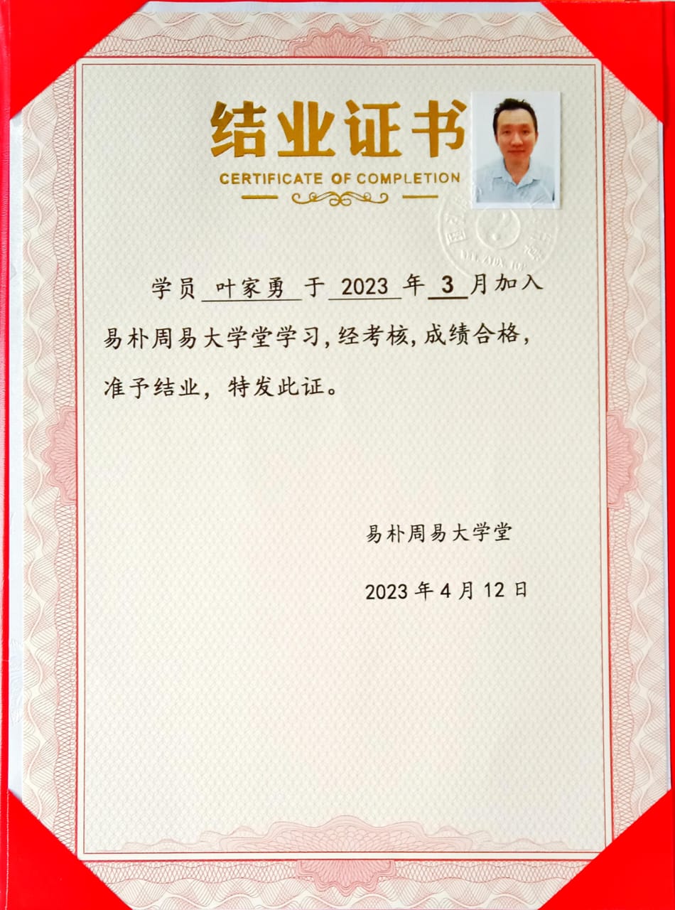 Certificate of Completion, Yi Pu Zhouyi Academy, awarded to Yap Kah Yong, April 2023